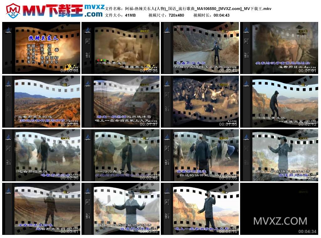 阿福-热辣关东人(人物)_国语_流行歌曲_MA106550